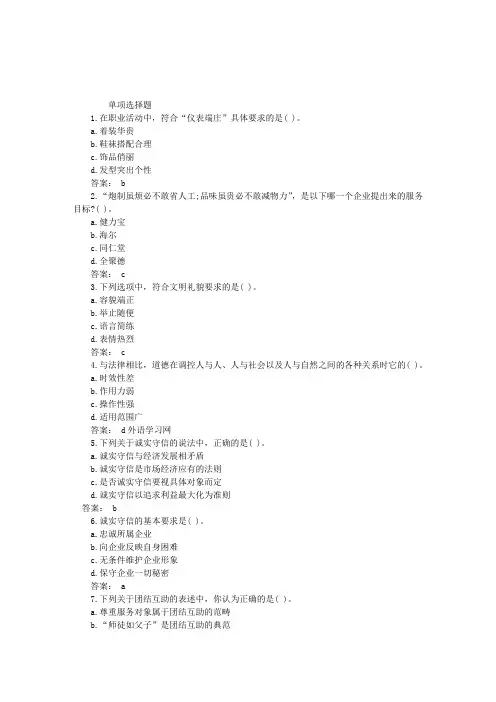 2013年秘书资格考试模拟试题及答案1