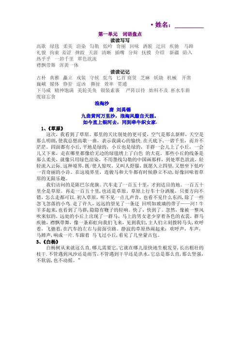 人教版语文五年级下册词语盘点日积月累背诵篇目