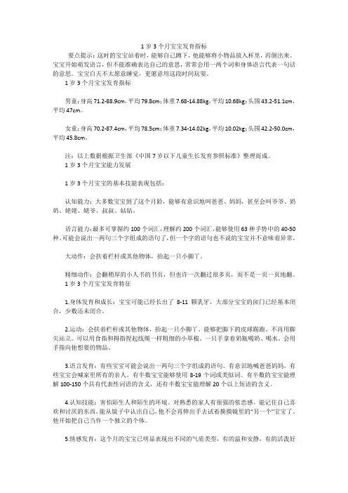 1岁3个月宝宝发育指标