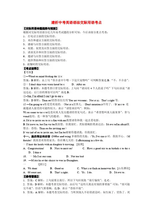 中考英语语法考点复习 交际用语 苏教版