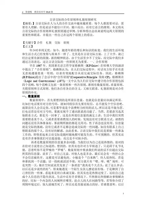 言语交际的合作原则和礼貌原则