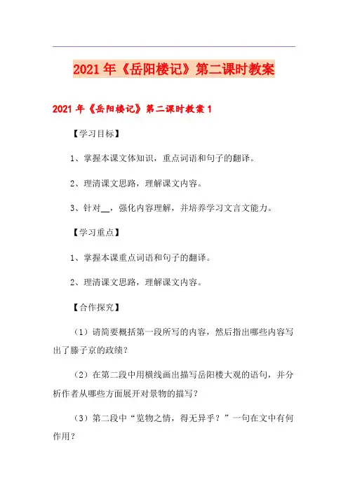 2021年《岳阳楼记》第二课时教案