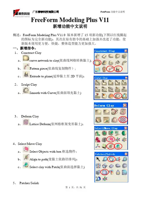 FreeForm V11新增功能说明-FreeForm Modeling Plus软件教程