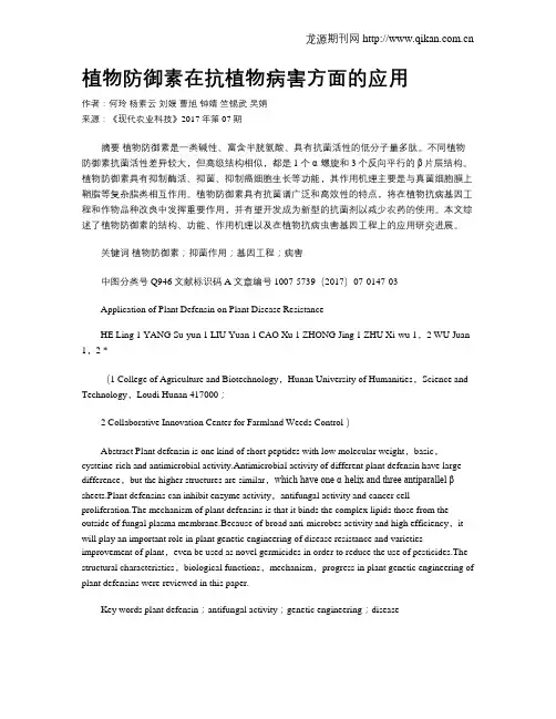植物防御素在抗植物病害方面的应用