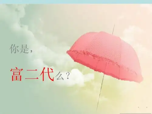 父爱母爱班会