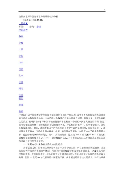 全国高考历年各地区录取分数线比较与分析