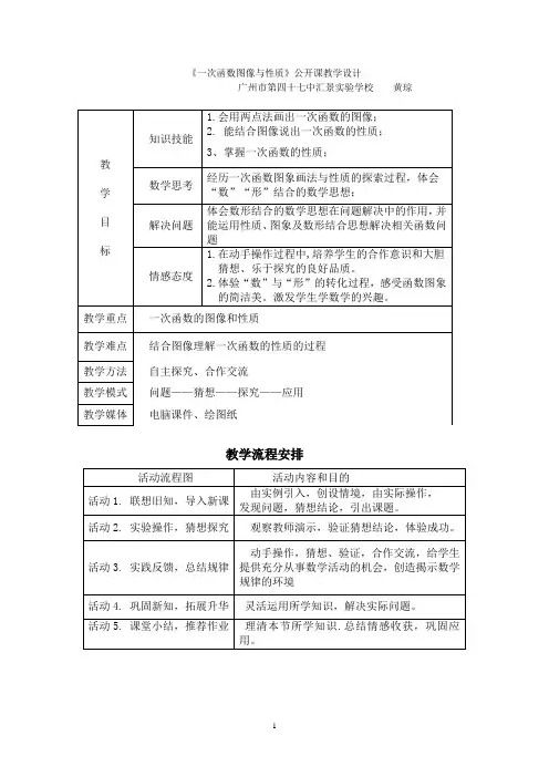 一次函数图像与性质公开课教学设计