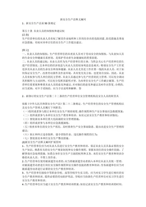 新安全生产法释义阚珂安全生产