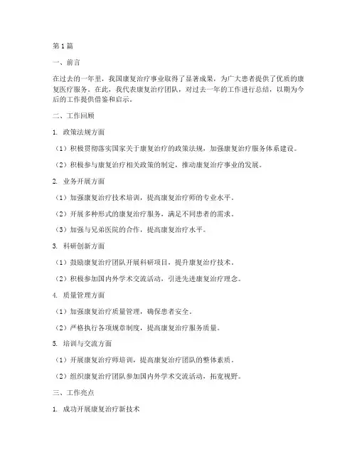 康复治疗年度总结范文(3篇)