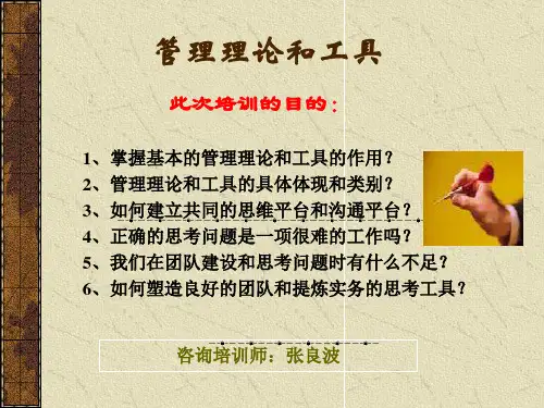 管理咨询顾问常用的方法和工具概述