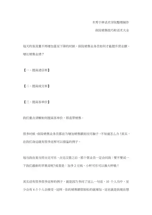 如何提高保险销售技巧和话术：保险业务员提升40%业绩的销售技巧和话术