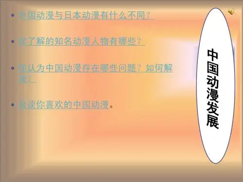 中国动漫发展