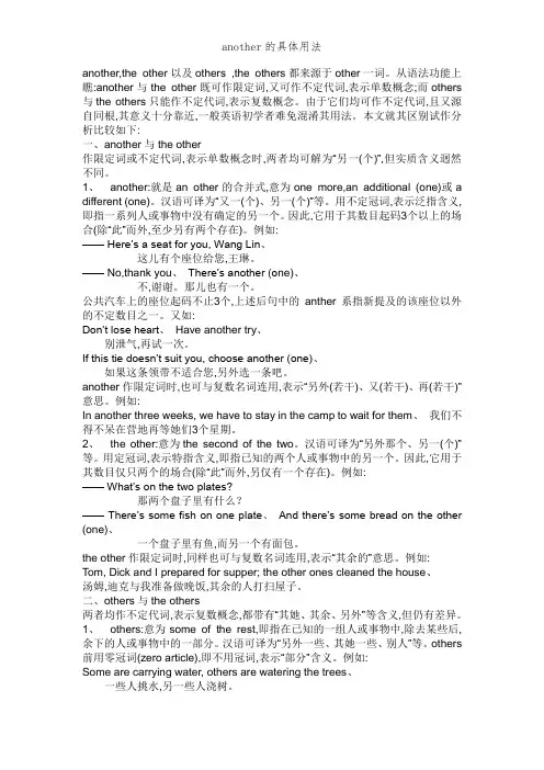 another的具体用法