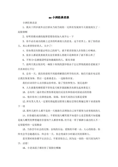 最新-mc小洲经典语录 精品