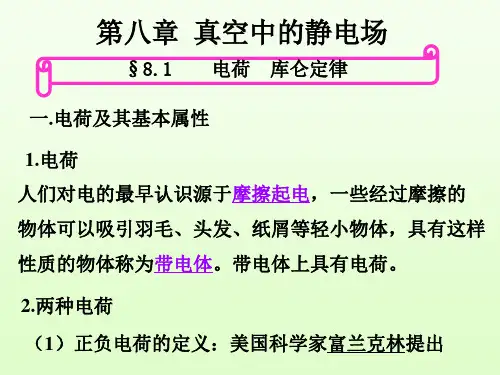 第八章 电学-1