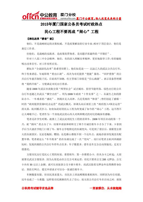 2015年厦门公务员考试时政热点：民心工程不要再成闹心工程