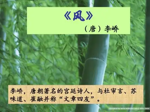 古诗《风》