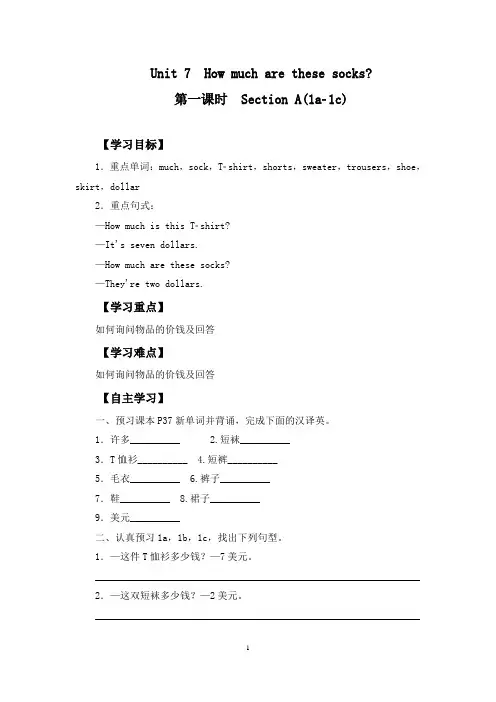 【精选】人教版七年级上册英语Unit7第七单元优秀教案