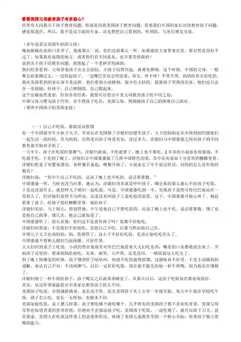 看看美国父母教育孩子有多狠心