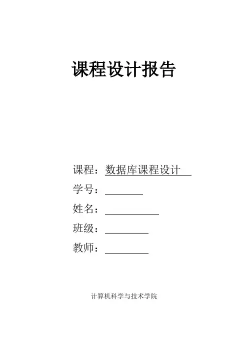 学生选课管理信息系统设计与实现 2