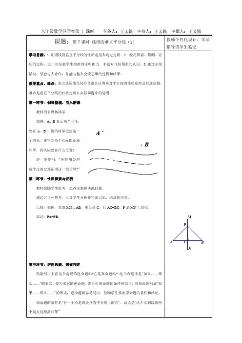 北师大版八年级数学上册1.3线段的垂直平分线(1)