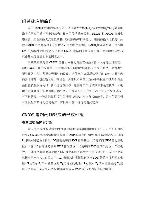 CMOS电路中的闩锁效应