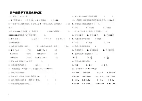 湘教版小学四年级下册数学期末考试试题
