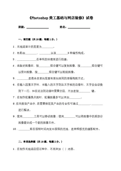 《Photoshop美工基础与网店装修》试卷2(含答案)