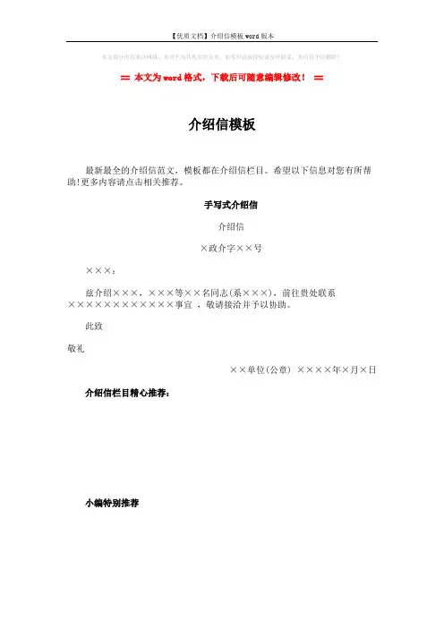【优质文档】介绍信模板word版本 (1页)