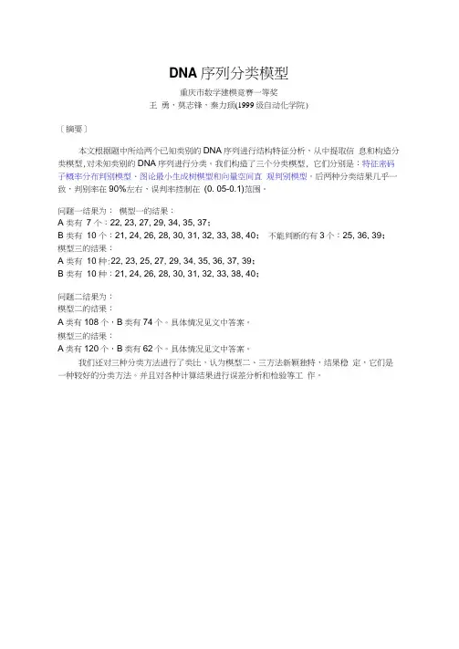 DNA序列分类模型