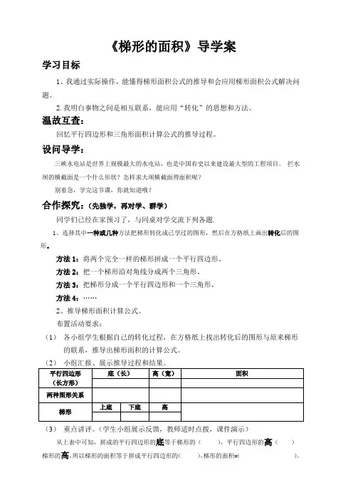 梯形的面积导学案2