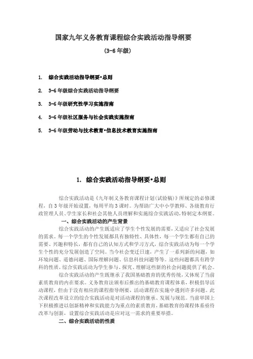 国家九年义务教育课程综合实践活动指导纲要