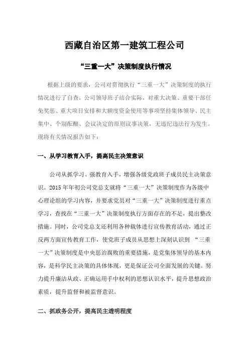 “三重一大”决策制度执行情况