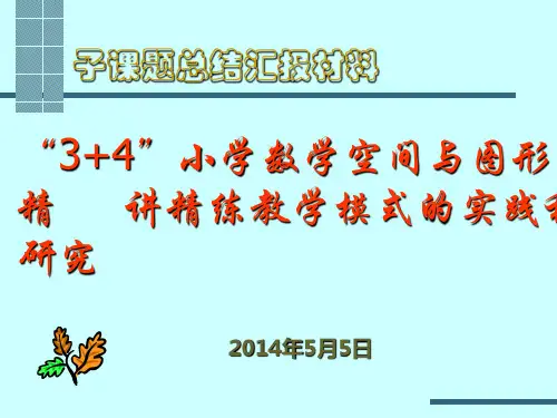 课题结题汇报PPT讲诉
