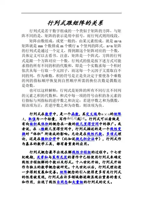 行列式跟矩阵的关系