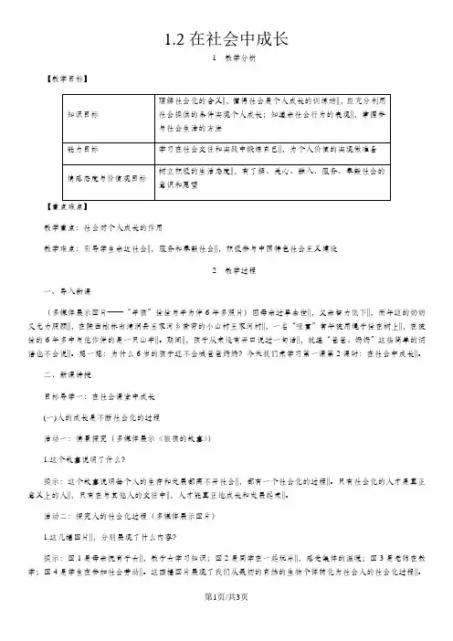 八年级上册道德与法治(部编版)1.2在社会中成长 教案