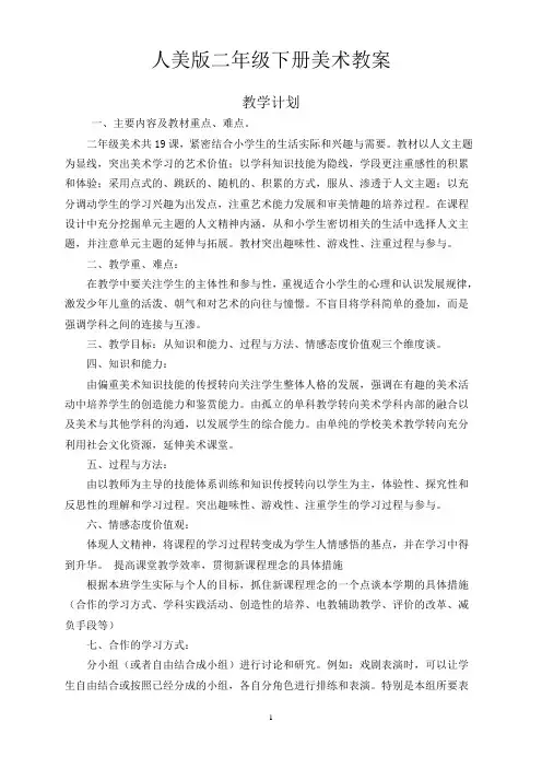 人美版二年级下册美术教案