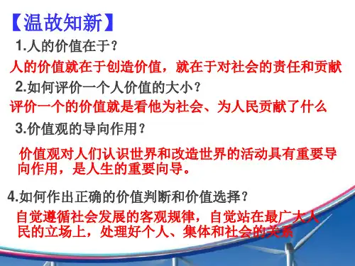 【公开课课件】价值的创造与实现(共26张PPT)