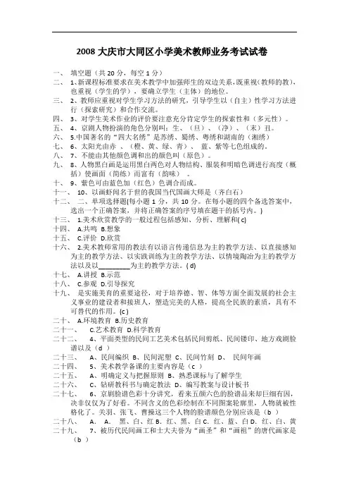 小学美术教师业务考试试卷及答案1