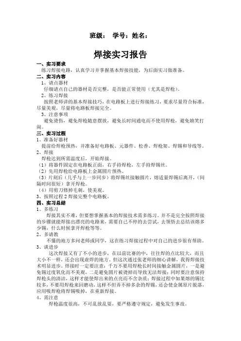 焊接电路实习报告