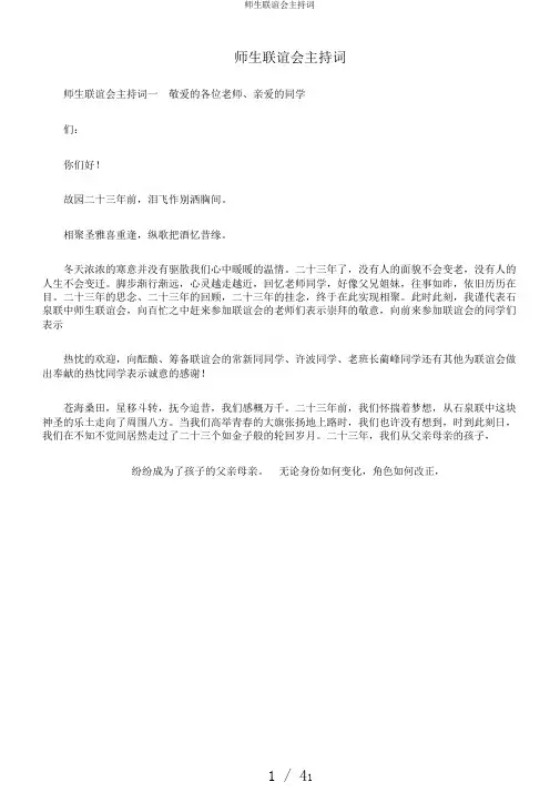 师生联谊会主持词