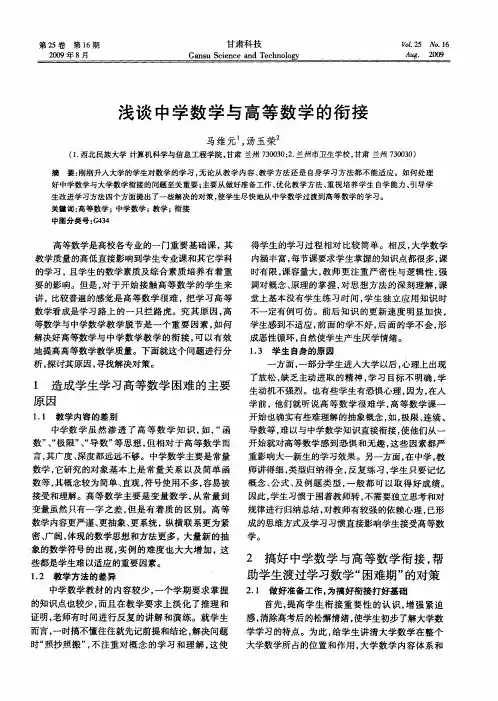 浅谈中学数学与高等数学的衔接