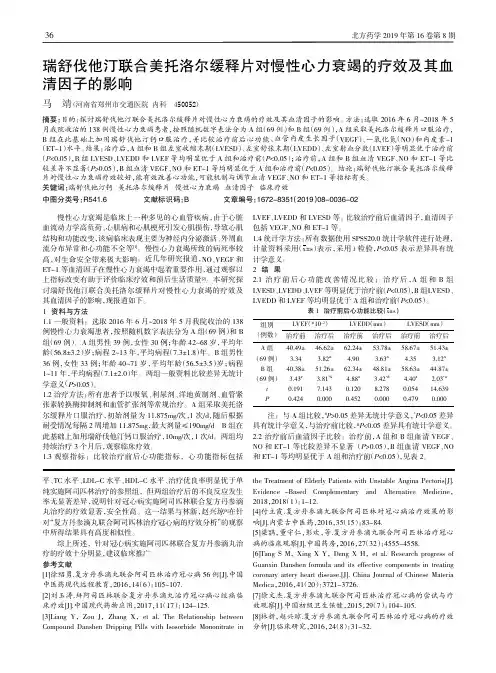 瑞舒伐他汀联合美托洛尔缓释片对慢性心力衰竭的疗效及其血清因子的影响