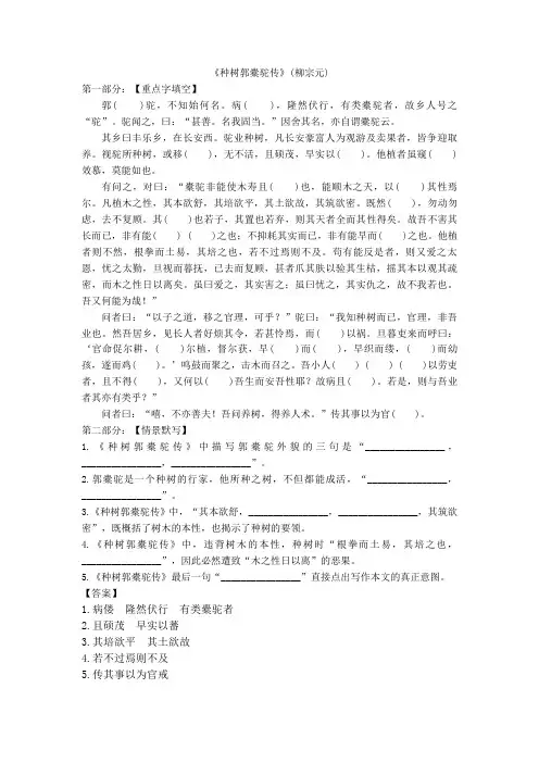 《种树郭橐驼传》理解性默写-精心整理