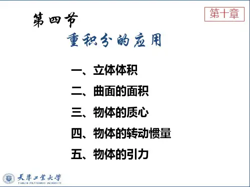 4重积分的应用
