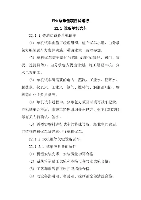 EPC总承包项目试运行
