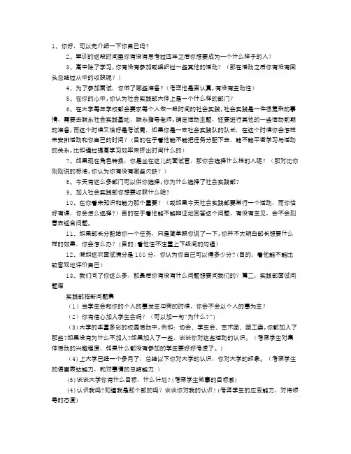 社会实践部面试技巧