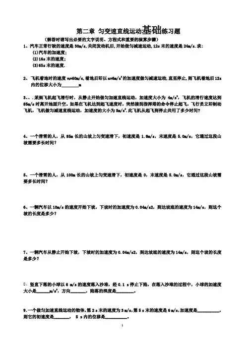 匀变速直线运动练习题