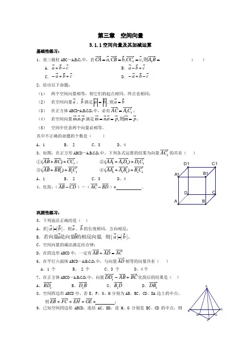 空间向量的加减及数乘运算