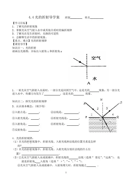 4.4光的折射导学案(改)